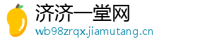 济济一堂网